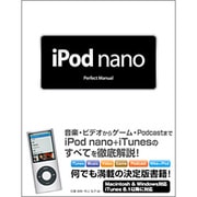 iPod nano Perfect Manual [単行本]