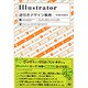 Illustrator逆引きデザイン事典―CS4/CS3対応 [単行本]