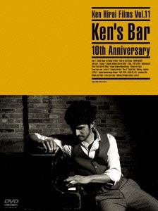 平井堅／Ken Hirai Films Vol.11 Ken's Bar 10th Anniversary [DVD]