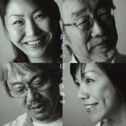 六文銭'09／おとのば