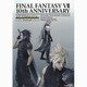 ファイナルファンタジー710thアニバーサリーアルティマニア（SE-MOOK） [ムックその他]