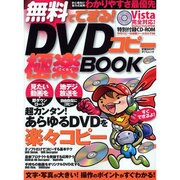 無料でできる!DVDコピー極楽BOOK－超カンタン!あらゆるDVDをらくらくコピー!（タツミムック） [ムックその他]