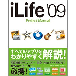 iLife'09 Perfect Manual [単行本]