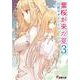 葉桜が来た夏〈3〉白夜のオーバード(電撃文庫) [文庫]