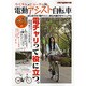 らくちん&ビューティ電動アシスト自転車－はじめての『電チャリ』。安心の選び方マニュアル（Motor Magazine Mook） [ムックその他]
