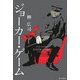 ジョーカー・ゲーム [単行本]