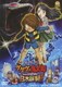 劇場版 ゲゲゲの鬼太郎 日本爆裂!! [DVD]