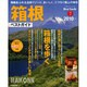 箱根ベストガイド 2010年版－情緒あふれる温泉街でおいしく気軽な休日（SEIBIDO MOOK BEST GUIDE 7） [ムックその他]