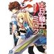 本日の騎士ミロク〈1〉(富士見ファンタジア文庫) [文庫]