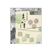 手描き素材集 毛筆 [単行本]