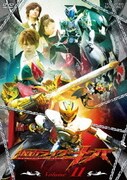 仮面ライダーキバ Volume 11