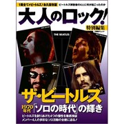 ザ・ビートルズ70年代「ソロの時代」の輝き－1冊全てがビートルズ!永久保存版（日経BPムック） [ムックその他]