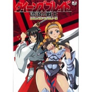 クイーンズブレイド流浪の戦士コミックアラカルト 1 [コミック]