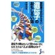 教科書ではわからない遺伝子のおもしろい話(じっぴコンパクト) [新書]