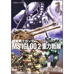 機動戦士ガンダムMS IGLOO2重力戦線 1（角川コミックス・エース 39-20） [コミック]