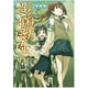 とある魔術の禁書目録外伝 とある科学の超電磁砲（３）(電撃コミックス) [コミック]