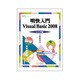 明快入門 Visual Basic 2008 シニア編(林晴比古実用マスターシリーズ) [単行本]