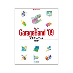 Mac Fan GarageBand '09マスターブック(Mac Fan BOOKS) [単行本]
