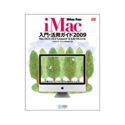 iMac Fan―iMac入門・活用ガイド〈2009〉Mac OS X v10.5"Leopard"&iLife '09対応版(Mac Fan BOOKS) [単行本]