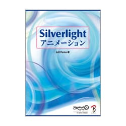 ヨドバシ.com - Silverlightアニメーション [単行本] 通販【全品無料配達】