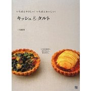 キッシュ&タルト―いちばんやさしい!いちばんおいしい! [単行本]
