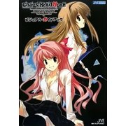 CHAOS;HEAD NOAHビジュアル・ガイドブック(JIVE FAN BOOK SERIES) [単行本]
