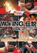 W☆ING伝説 VOL.2 ~血みどろのレクイエム~