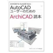 AutoCADユーザーのためのArchiCAD読本 [単行本]