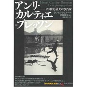 アンリ・カルティエ=ブレッソン―20世紀最大の写真家(「知の再発見」双書) [全集叢書]
