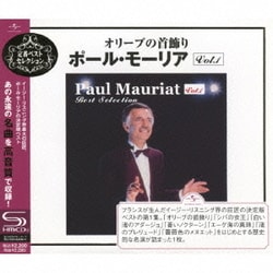 ポール・モーリア／オリーブの首飾り～ポール・モーリア Vol.1 (定番ベストセレクション)