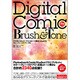デジタルコミックブラシ&トーン素材 ふんわり(カラー・グレー・カケアミ・点描) [単行本]