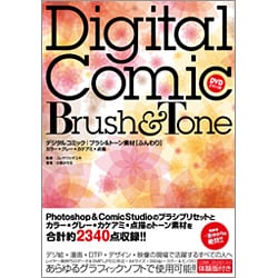 ヨドバシ Com デジタルコミックブラシ トーン素材 ふんわり カラー グレー カケアミ 点描 単行本 通販 全品無料配達