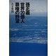 孫正義 世界20億人覇権の野望 [単行本]