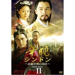 【人気No.1】 ヨドバシ.com - [DVD 2 DVD-BOX -高麗中興の功臣- シンドン その他