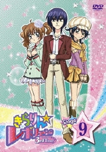 きらりん レボリューション 3rdツアー Stage9 きらりん レボリューション 3rdツアー Stage9