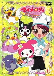 ヨドバシ.com - おねがいマイメロディ きららっ☆ Melody 11