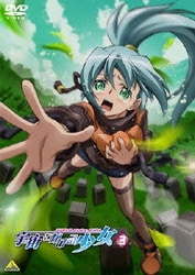 ヨドバシ Com 宇宙をかける少女 Volume 3 Dvd 通販 全品無料配達