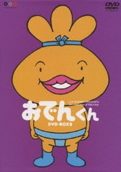 ヨドバシ Com おでんくん Dvd Box8 Dvd 通販 全品無料配達 ヨドバシ Com おでんくん Dvd Box8 Dvd 通販 全品無料配達