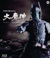 大魔神 [Blu-ray Disc]
