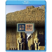 世界遺産 エジプト編 古代都市テーベとその墓地遺跡Ⅰ/Ⅱ