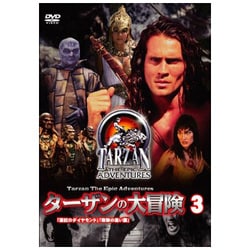 ターザンの大冒険 第三巻 深紅のダイヤモンド 奇跡の黒い蘭 [DVD]