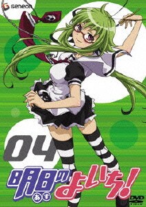 明日のよいち 第4巻 明日のよいち 第4巻