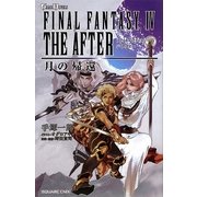 ファイナルファンタジー4 ジ・アフター―月の帰還(GAME NOVELS) [新書]