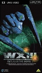 最安 読み方 機動警察パトレイバー WXⅢ - ヨドバシ.com [UMD 通販 VIDEO] その他