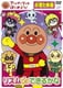 アンパンマンとはじめよう! リズム DE できるかな お歌と体操 [DVD]