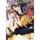 恋は淫らにしどけなく(B-PRINCE文庫) [文庫]