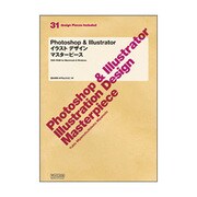 Photoshop & Illustratorイラストデザインマスターピース [単行本]