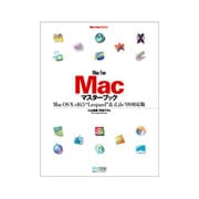 Mac Fan Macマスターブック Mac OS X v10.5"Leopard" & iLife '09対応版(Mac Fan BOOKS) [単行本]