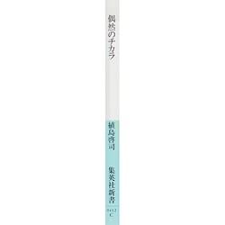 ヨドバシ Com 偶然のチカラ 集英社新書 412c 新書 通販 全品無料配達 ヨドバシ Com 偶然のチカラ 集英社新書 412c 新書 通販 全品無料配達