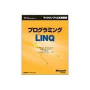 プログラミングMicrosoft LINQ [単行本]